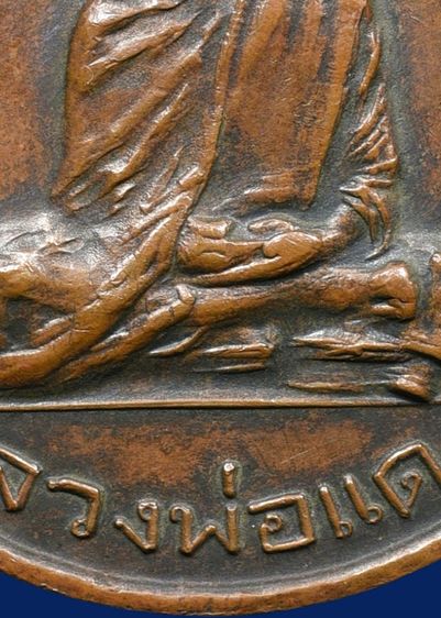 เหรียญกลมใหญ่หลวงพ่อแดง ติสสโร วัดแหลมสอ เกาะสมุย รุ่นแรก ปี 13 รูปที่ 10