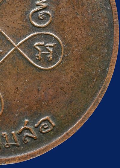 เหรียญกลมใหญ่หลวงพ่อแดง ติสสโร วัดแหลมสอ เกาะสมุย รุ่นแรก ปี 13 รูปที่ 18