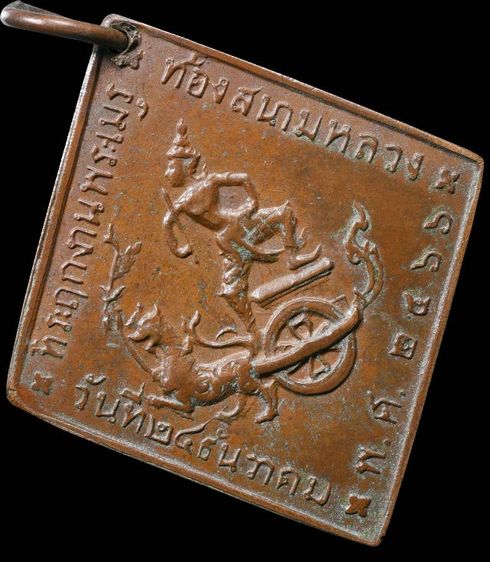 ให้เช่า พระบ้าน เหรียญพิมพ์ข้ามหลามตัด กรมหลวงชุมพรเขตต์อุดมศักดิ์ หลวงปู่ศุขปลุกเสก ปี 2466 เนื้อทองแดง รูปที่ 11