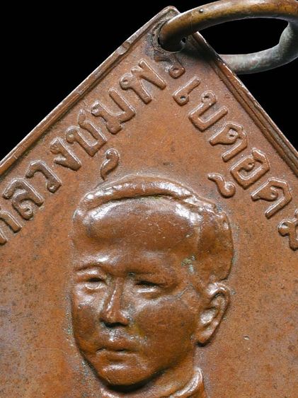 ให้เช่า พระบ้าน เหรียญพิมพ์ข้ามหลามตัด กรมหลวงชุมพรเขตต์อุดมศักดิ์ หลวงปู่ศุขปลุกเสก ปี 2466 เนื้อทองแดง รูปที่ 5