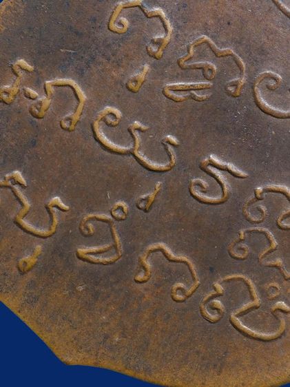 ให้เช่า พระบ้าน เหรียญอาร์มหลวงพ่อโสธร วัดโสธรวรวิหาร รุ่นแรก ปี 2460 ยันต์อุไม่เต็ม รูปที่ 13