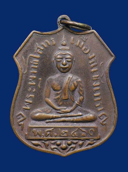 ให้เช่า พระบ้าน เหรียญอาร์มหลวงพ่อโสธร วัดโสธรวรวิหาร รุ่นแรก ปี 2460 ยันต์อุไม่เต็ม รูปที่ 5