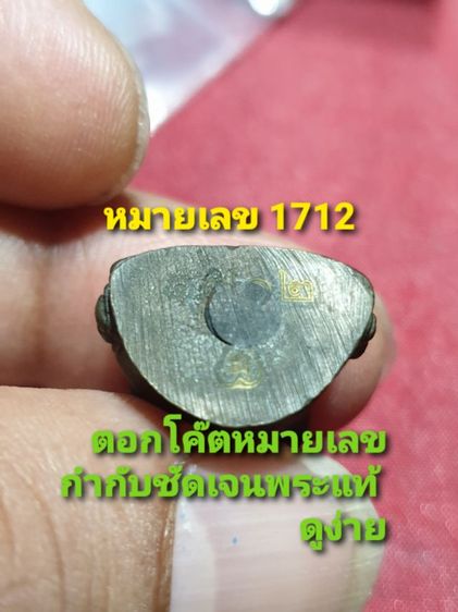 พระกริ่งชินบัญชร IRPC มั่งมี ศรีสุข รวย รวย ลาภผล พูลทวี หลวงพ่อสาคร วัดหนองกรับ ปี2555 รูปที่ 9
