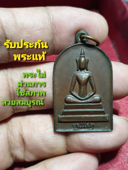 เหรียญสมเด็จ รุ่นแรก หลวงปู่สาม วัดป่าไตรวิเวก จ.สุรินทร์ สภาพสวยเดิมไม่ผ่านการใช้ พระแท้ดูง่าย