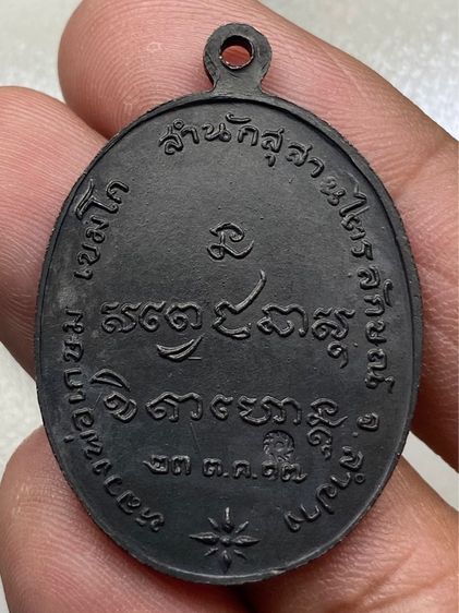 เหรียญกองพันหลวงพ่อเกษม รูปที่ 2