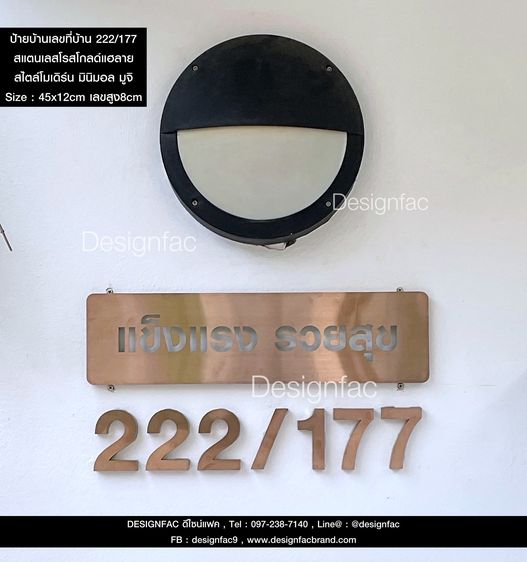 ป้ายเลขที่บ้านอะคริลิค ป้ายบ้านเลขที่สแตนเลส สไตล์โมเดิร์น มินิมอล วินเทจ รูปที่ 7