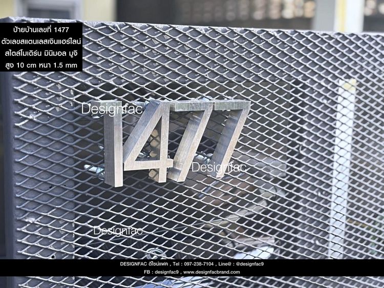 ป้ายบ้านเลขที่สแตนเลส ป้ายบ้านเลขที่โลหะ ป้ายเลขที่บ้าน สไตล์มินิมอล โมเดิร์น รูปที่ 9