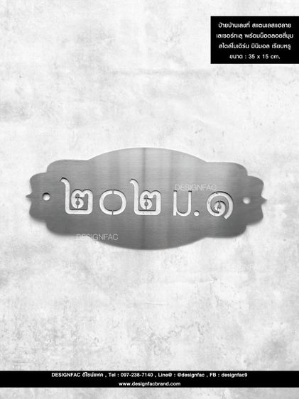 ป้ายบ้านเลขที่สแตนเลส ป้ายบ้านเลขที่โลหะ ป้ายเลขที่บ้าน สไตล์มินิมอล โมเดิร์น รูปที่ 11