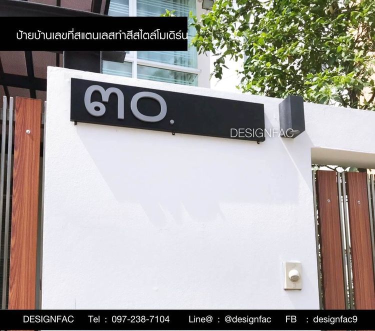 ป้ายบ้านเลขที่สแตนเลส ป้ายบ้านเลขที่โลหะ ป้ายเลขที่บ้าน สไตล์มินิมอล โมเดิร์น รูปที่ 10