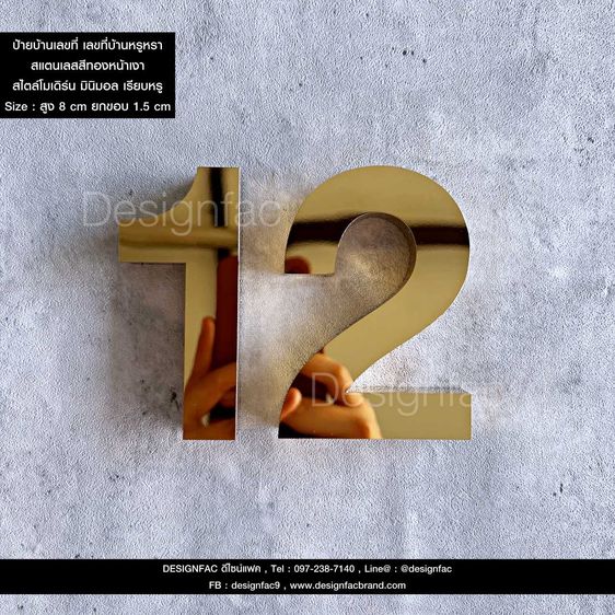 ป้ายบ้านเลขที่สแตนเลส ป้ายบ้านเลขที่โลหะ ป้ายเลขที่บ้าน สไตล์มินิมอล โมเดิร์น รูปที่ 12