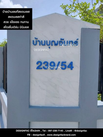 ป้ายบ้านเลขที่สแตนเลส ป้ายบ้านเลขที่โลหะ ป้ายเลขที่บ้าน สไตล์มินิมอล โมเดิร์น รูปที่ 7