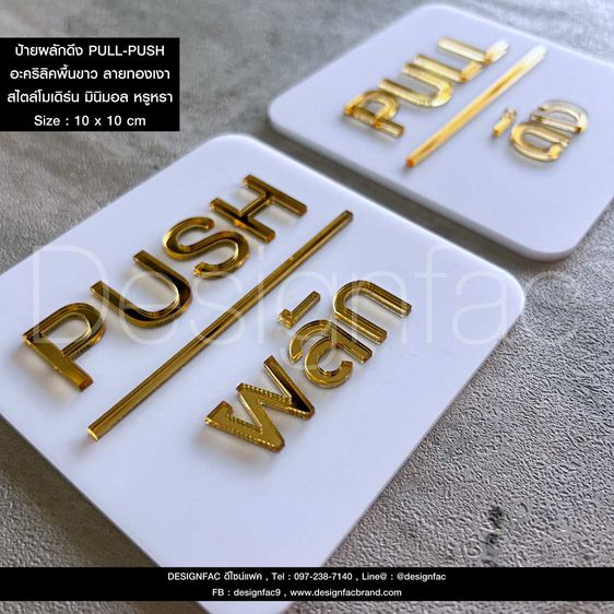 ป้ายดึงผลัก ป้ายเลื่อน ป้ายประตูเลื่อน สไตล์โมเดิร์น มินิมอล ลอฟท์ รูปที่ 13