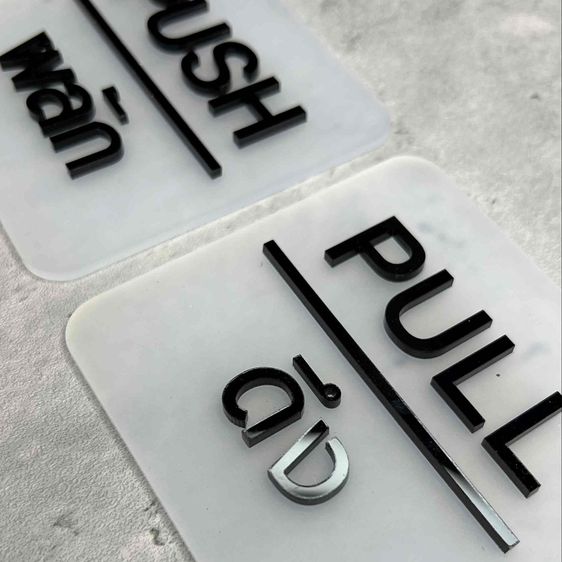 ป้ายดึงผลัก ป้ายเลื่อน ป้ายประตูเลื่อน สไตล์โมเดิร์น มินิมอล ลอฟท์ รูปที่ 9