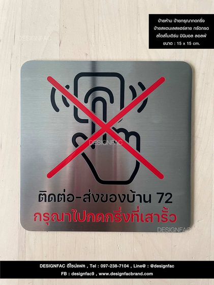 ป้ายกดกริ่ง ป้ายกรุณากดกริ่ง กดกริ่งเรียกพนักงาน สไตล์โมเดิร์น มินิมอล รูปที่ 15
