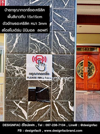 ป้ายกดกริ่ง ป้ายกรุณากดกริ่ง กดกริ่งเรียกพนักงาน สไตล์โมเดิร์น มินิมอล รูปที่ 14