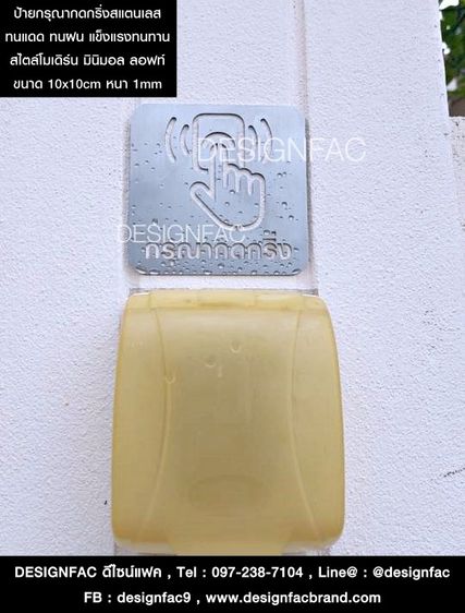 ป้ายกดกริ่ง ป้ายกรุณากดกริ่ง กดกริ่งเรียกพนักงาน สไตล์โมเดิร์น มินิมอล รูปที่ 13