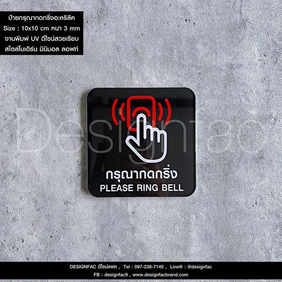 ป้ายกดกริ่ง ป้ายกรุณากดกริ่ง กดกริ่งเรียกพนักงาน สไตล์โมเดิร์น มินิมอล รูปที่ 7