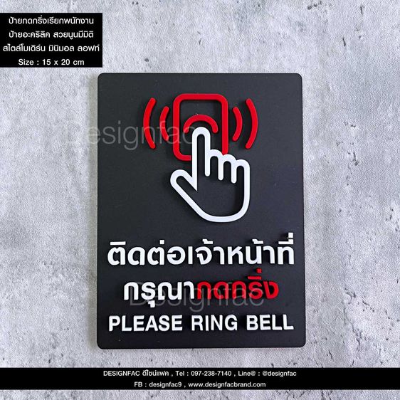 ป้ายกดกริ่ง ป้ายกรุณากดกริ่ง กดกริ่งเรียกพนักงาน สไตล์โมเดิร์น มินิมอล รูปที่ 6