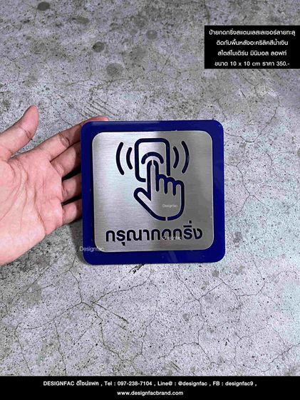 ป้ายกดกริ่ง ป้ายกรุณากดกริ่ง กดกริ่งเรียกพนักงาน สไตล์โมเดิร์น มินิมอล รูปที่ 8