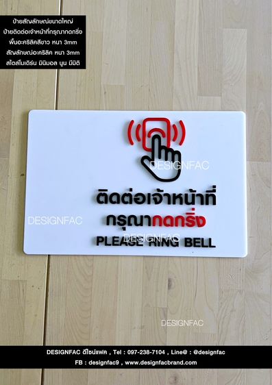 ป้ายกดกริ่ง ป้ายกรุณากดกริ่ง กดกริ่งเรียกพนักงาน สไตล์โมเดิร์น มินิมอล รูปที่ 18