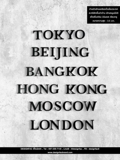 ป้ายชื่อเมืองต่างๆ ป้ายชื่อประเทศต่างๆ ป้ายติดใต้นาฬิกา สไตล์โมเดิร์น มินิมอล รูปที่ 12