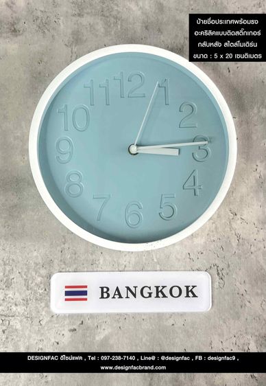 ป้ายชื่อเมืองต่างๆ ป้ายชื่อประเทศต่างๆ ป้ายติดใต้นาฬิกา สไตล์โมเดิร์น มินิมอล รูปที่ 6