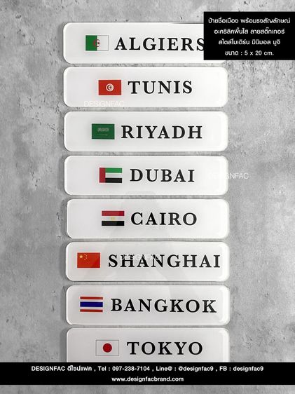 ป้ายชื่อเมืองต่างๆ ป้ายชื่อประเทศต่างๆ ป้ายติดใต้นาฬิกา สไตล์โมเดิร์น มินิมอล รูปที่ 2