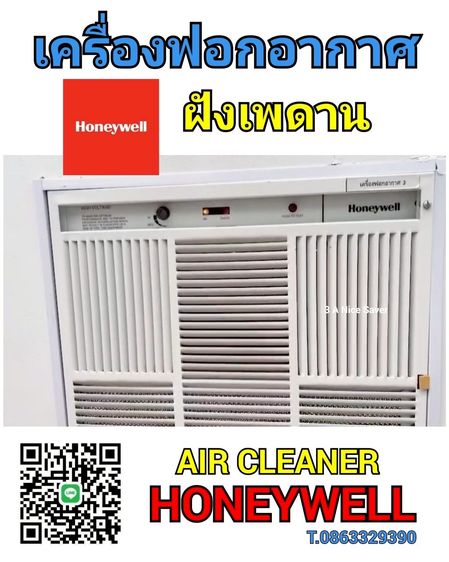 Air Cleaner HONEYWELL  รูปที่ 8