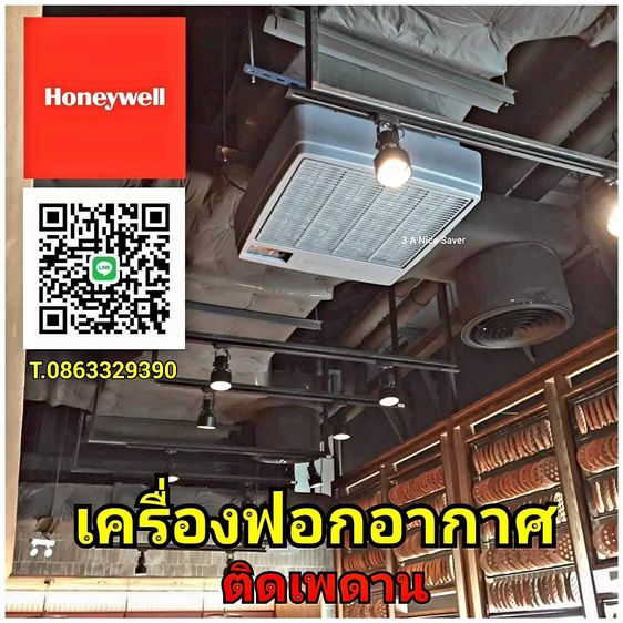 Air Cleaner HONEYWELL  รูปที่ 13