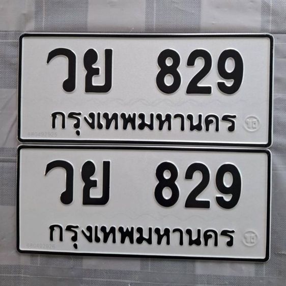 ป้ายทะเบียนสวย วย 829 กทม