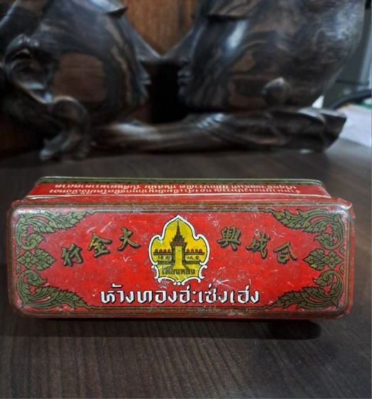 กล่องใส่ทองโบราณ