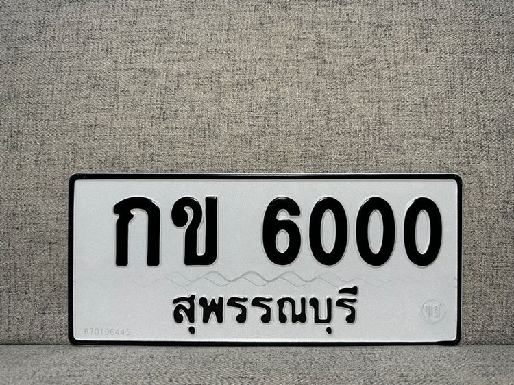 เลขสวยสุพรรณบุรี ผลรวมดีมาก หมวดเก่า