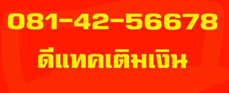 เบอร์เติมเงินดีแทค เบอร์มงคลเลขไล่ขึ้นบอร์เลขไล่ขึ้นเป็นมงคล รูปที่ 5