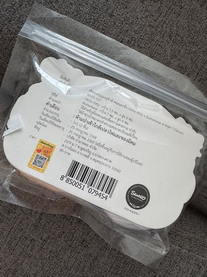 พวงกุญแจหมีเนยและคิตตี้ รูปที่ 3