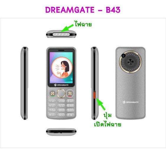 DREAMGATE B43 เครื่องปุ่มกด จอใหญ่ชัดแจ๋วว เสียงดังฟังชัด มีไฟฉายพร้อมปุ่มเปิด รูปที่ 4