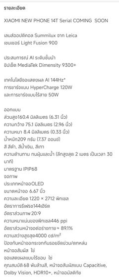 Xiaomi 14T Pro 12-512GB อุปกรณ์ยกกล่อง มี ปกศ แถมเคส ฟิล์มกระจก รูปที่ 14