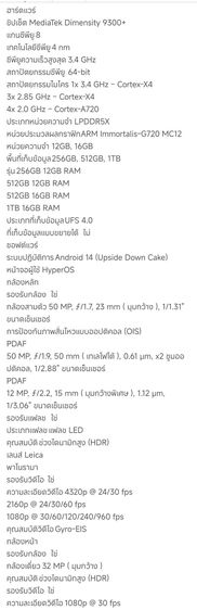 Xiaomi 14T Pro 12-512GB อุปกรณ์ยกกล่อง มี ปกศ แถมเคส ฟิล์มกระจก รูปที่ 15
