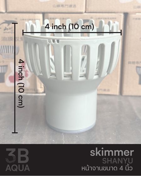 สกิมเมอร์ SHANYU ท่อดูดผิวน้ำ รูปที่ 2