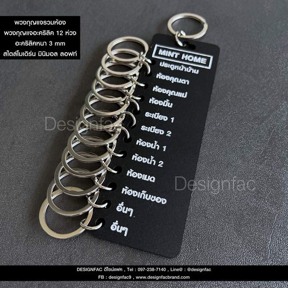 พวงกุญแจรวมห้อง พวงกุญแจบ้าน สไตล์โมเดิร์น มินิมอล มูจิ รูปที่ 16