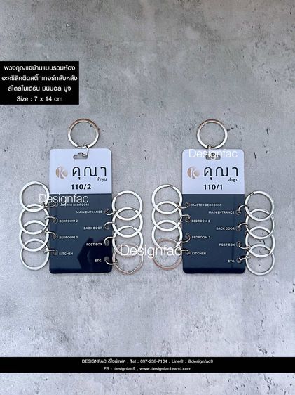 พวงกุญแจรวมห้อง พวงกุญแจบ้าน สไตล์โมเดิร์น มินิมอล มูจิ รูปที่ 7