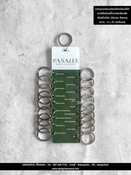พวงกุญแจรวมห้อง พวงกุญแจบ้าน สไตล์โมเดิร์น มินิมอล มูจิ รูปที่ 5