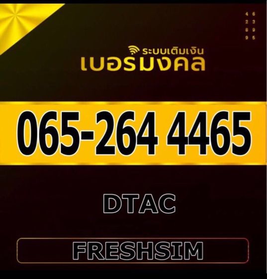 เบอร์สวย เติมเงิน  freshsim