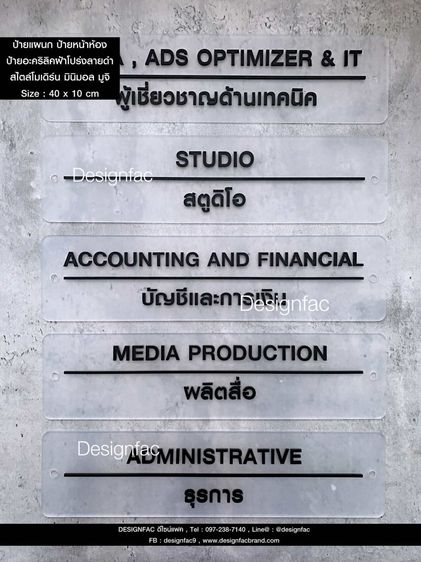 รวมป้ายบริษัทที่ต้องมี ป้ายแผนก ป้ายอะคริลิค สไตล์โมเดิร์น มินิมอล มูจิ รูปที่ 2