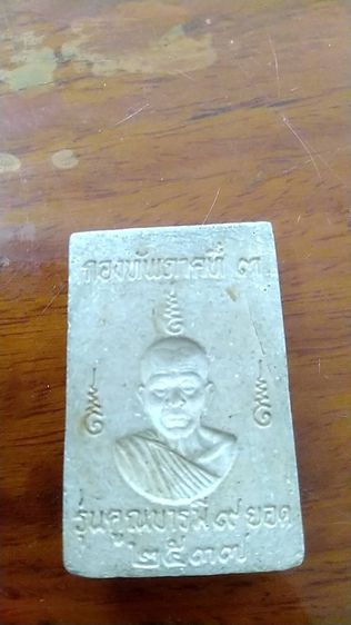 พระให้เช่าบูชารุ่นกองทัพภาคที่ 3 รุ่นนิยมหลวงปู่คูณบารมี9ยอดปี2537นัดส่งตรงปกชัวร์ รูปที่ 5