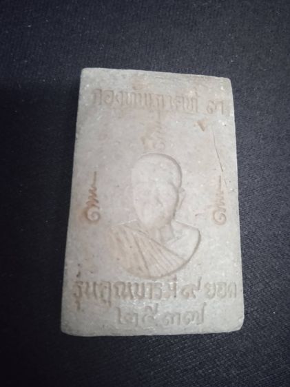 พระให้เช่าบูชารุ่นกองทัพภาคที่ 3 รุ่นนิยมหลวงปู่คูณบารมี9ยอดปี2537นัดส่งตรงปกชัวร์ รูปที่ 15
