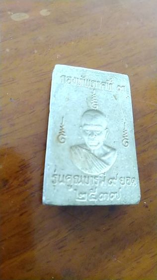 พระให้เช่าบูชารุ่นกองทัพภาคที่ 3 รุ่นนิยมหลวงปู่คูณบารมี9ยอดปี2537นัดส่งตรงปกชัวร์ รูปที่ 3
