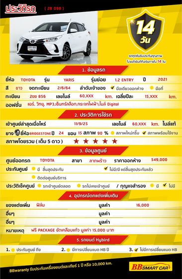 Toyota Yaris 2021 1.2 Entry Sedan เบนซิน ไม่ติดแก๊ส เกียร์อัตโนมัติ ขาว รูปที่ 2