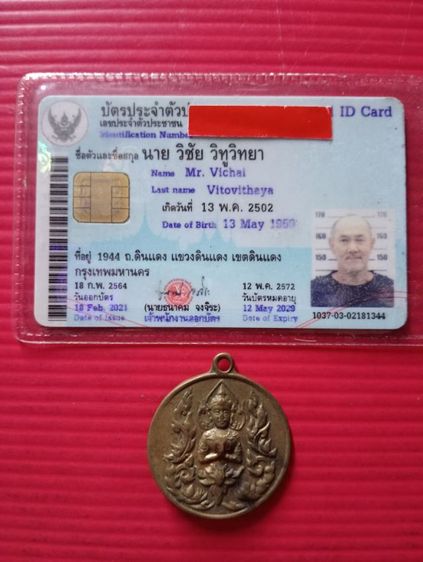 เหรียญโบราณ เก่าสวย หายาก รูปที่ 13