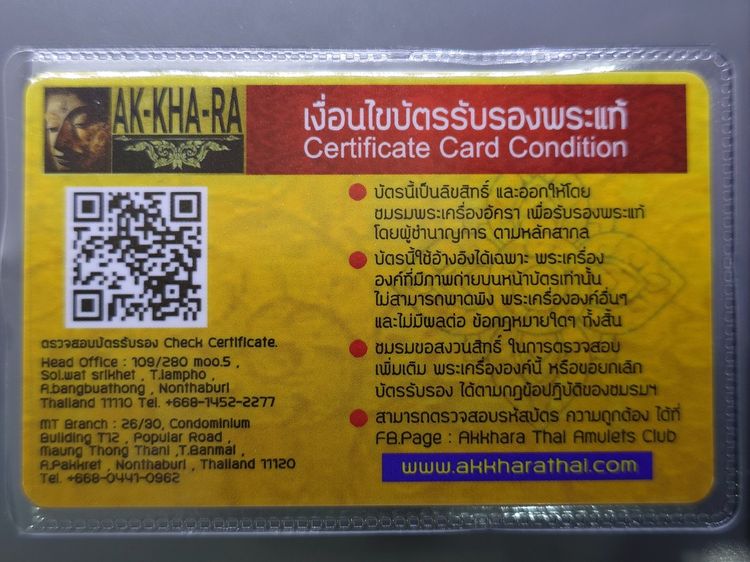 พระปิดตา หลังยันต์ดวงเล็ก หลวงปู่โต๊ะปลุกเสก เนื้อผงใบลานแก่ตังอิ๊ว สมเด็จพระญาณสังวร (เจริญ) วัดบวรนิเวศวิหาร ปี2523 พร้อมบัตรรับรองพระแท้ รูปที่ 8