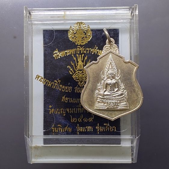 เหรียญพระพุทธชินราช หลัง มวก. เนื้อเงิน รุ่นแรก หลวงปู่โต๊ะ ร่วมปลุกเสก วัดเบญจมบพิตรดุสิตวนาราม ปี2519 พร้อมตลับเดิม